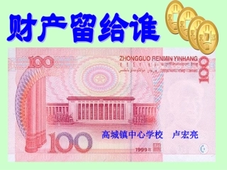 《财产留给谁》定稿