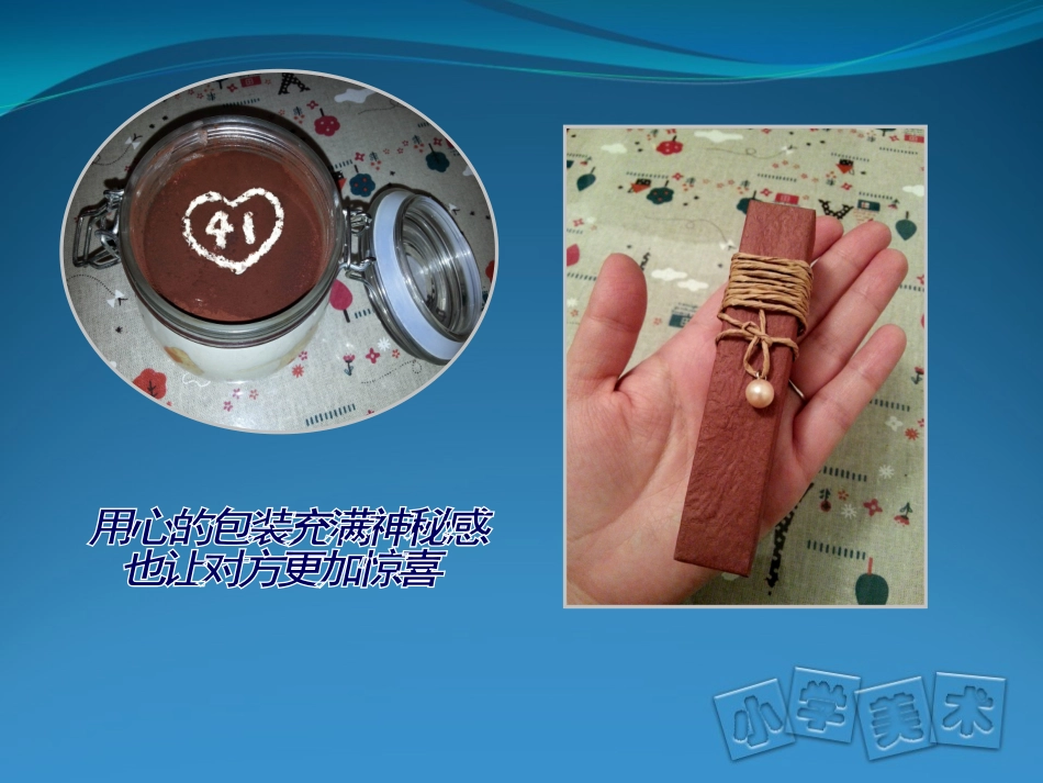 《神秘的礼盒》课件_第1页