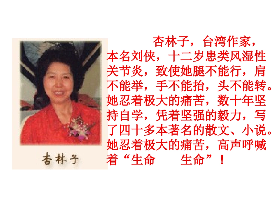 《生命生命》郭得玉讲课课件_第3页