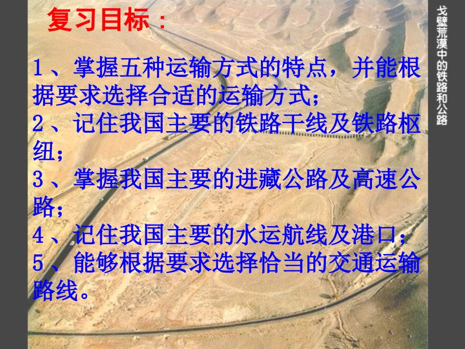 一轮复习中国的交通运输业_第2页