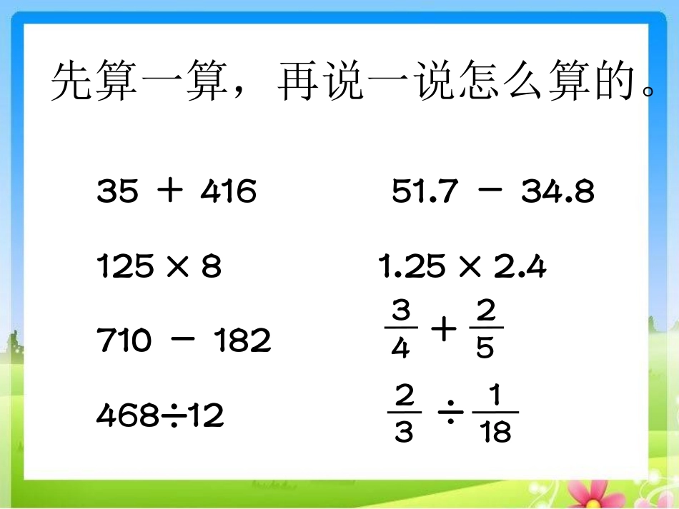 《计算与应用》课件_第2页