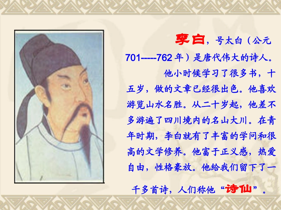 《黄鹤楼送孟浩然之广陵》课件 (2)_第1页