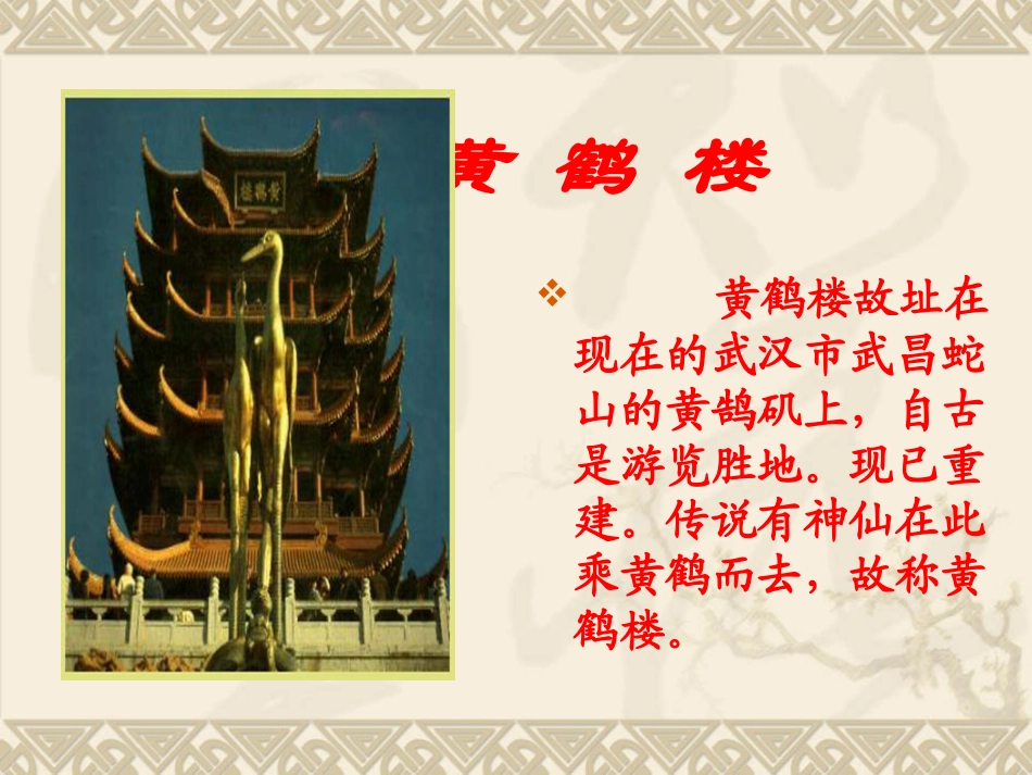 《黄鹤楼送孟浩然之广陵》课件 (2)_第3页