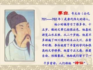 《黄鹤楼送孟浩然之广陵》课件 (2)