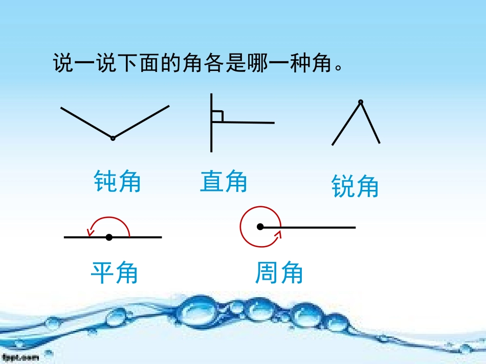 《画角》名师课件_第2页