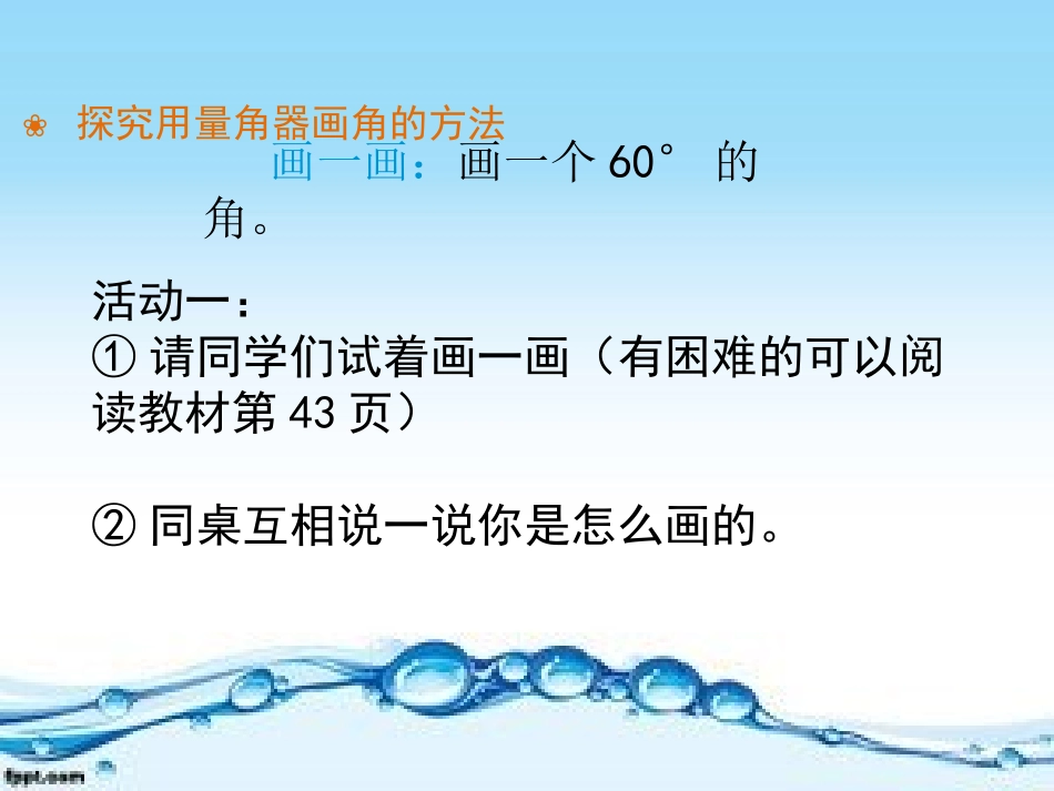 《画角》名师课件_第3页
