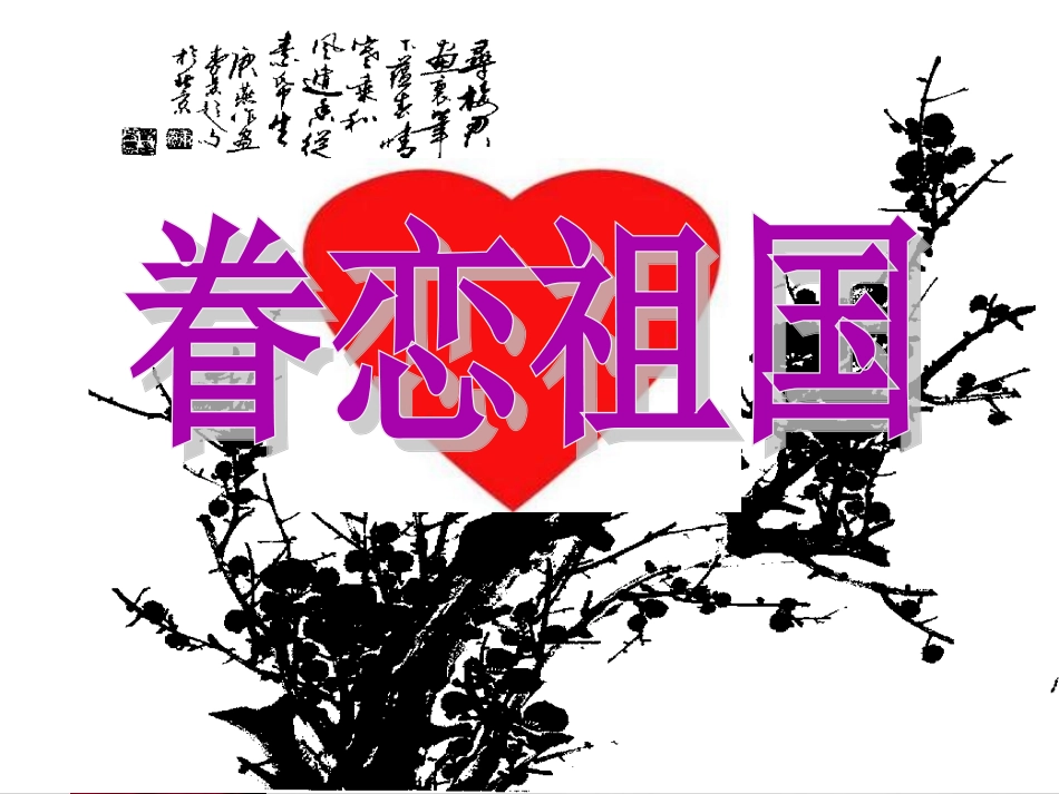 《梅花魂》 (2)_第2页