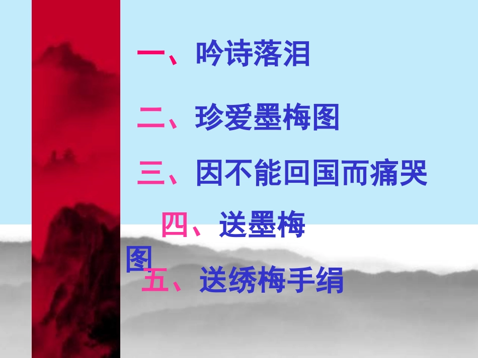 《梅花魂》 (2)_第3页