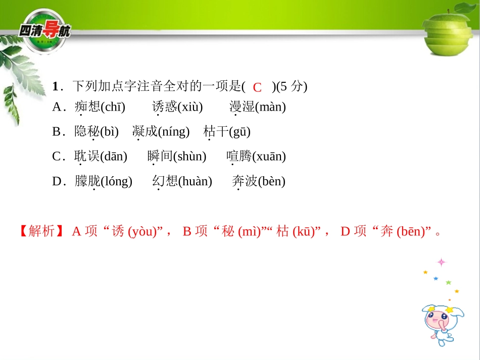 【四清导航】2015-2016学年七年级语文上册（人教版）习题课件：第四单元19在山的那边_第2页