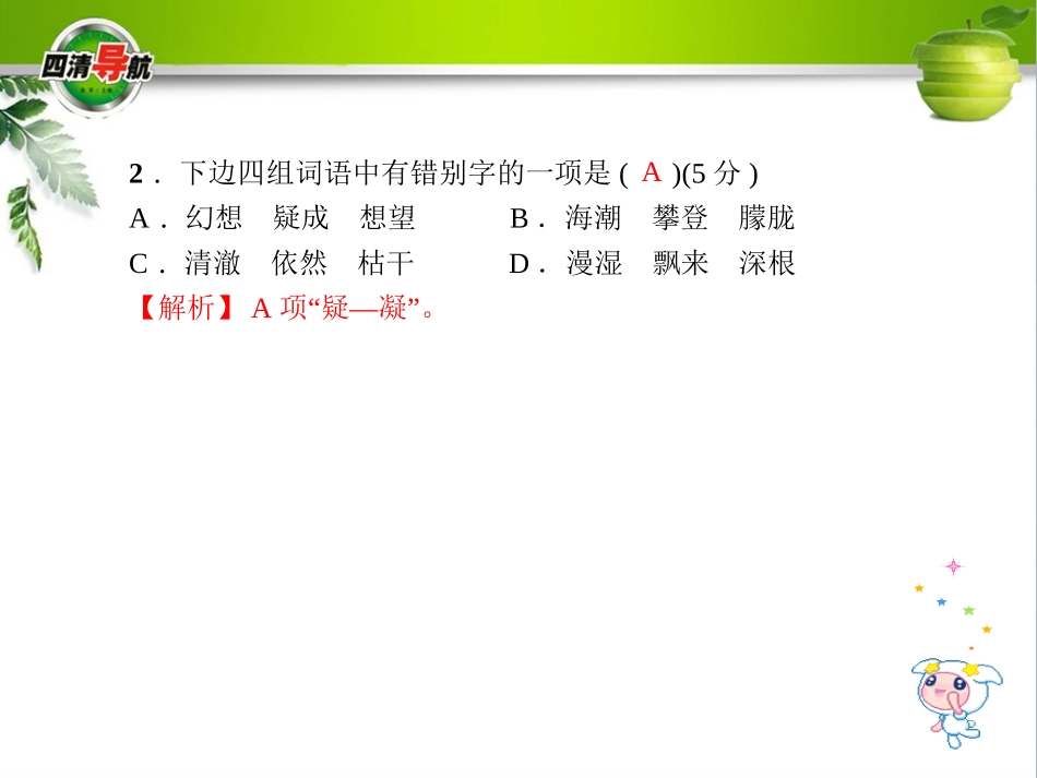 【四清导航】2015-2016学年七年级语文上册（人教版）习题课件：第四单元19在山的那边_第3页