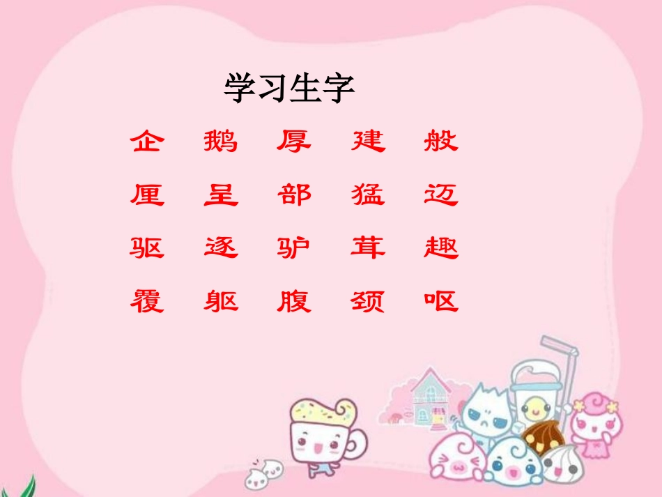 《登上企鹅岛》课件（语文S版三年级下册课件）_第3页