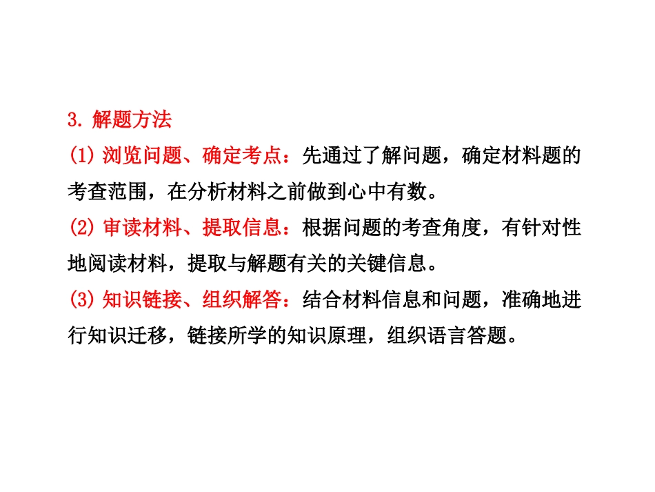 【第二轮专题复习】专题三材料分析题题解题技法_第3页