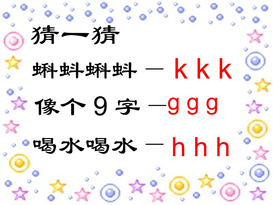 一年级《汉语拼音jqx》_第1页