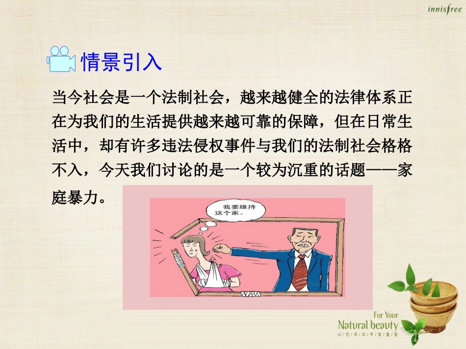 【学练优】2016年七年级政治下册第四单元第八课第2框善用法律保护自己课件1新人教版_第2页