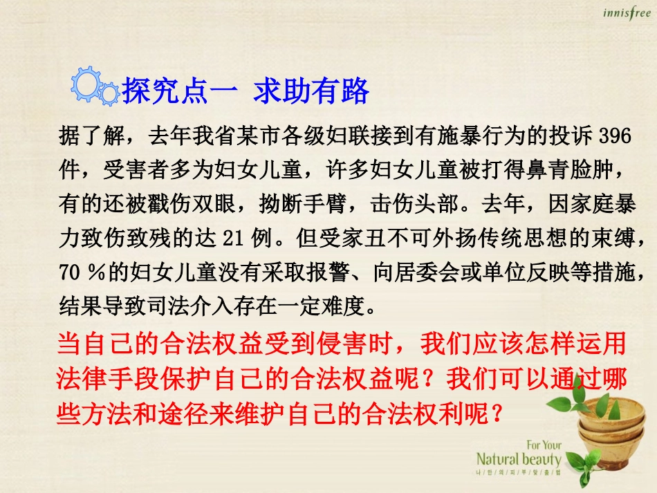 【学练优】2016年七年级政治下册第四单元第八课第2框善用法律保护自己课件1新人教版_第3页
