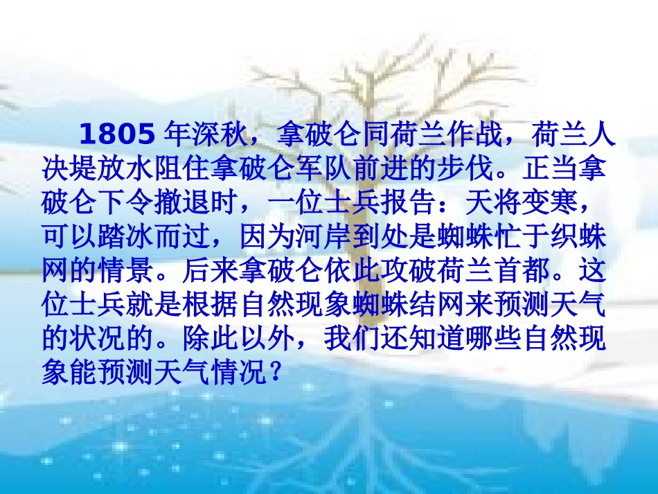《看云识天气》新_第1页