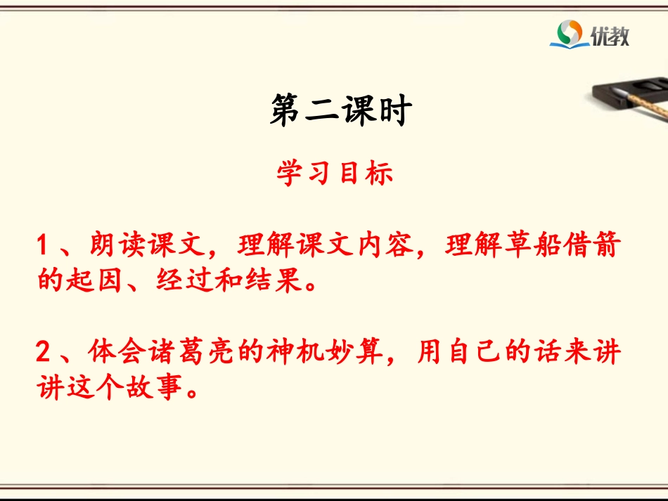 《草船借箭》（第二课时）_第2页