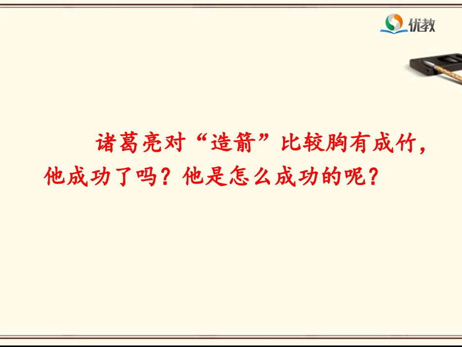 《草船借箭》（第二课时）_第3页