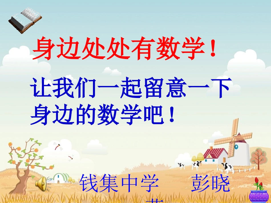 《植树问题_第1课时》PPT课件_第1页