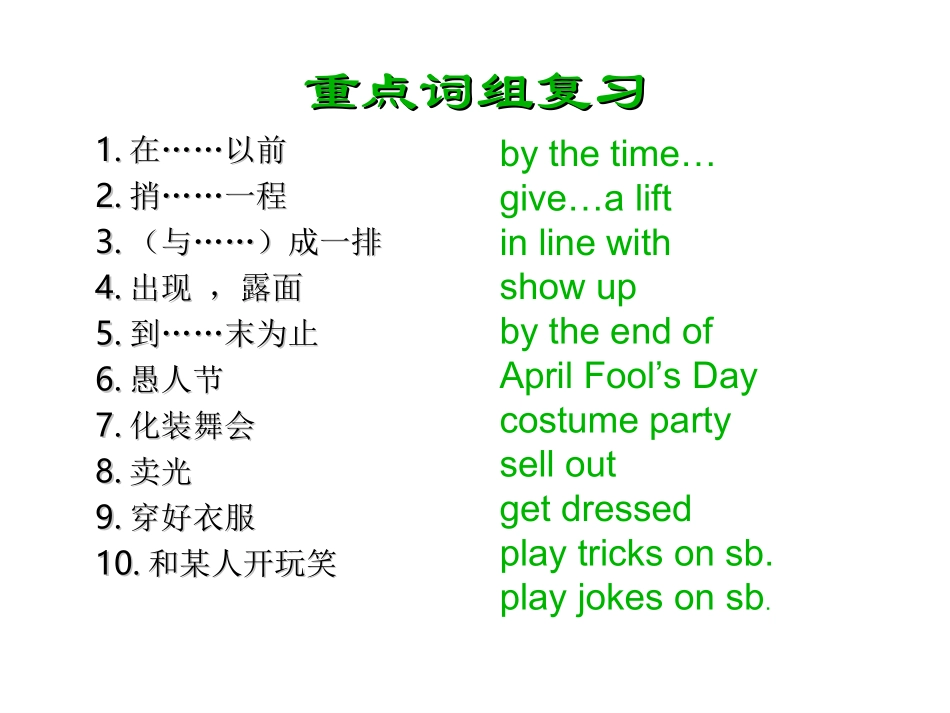 【人教版】九年级英语：Unit12Lifeisfulloftheunexpected复习课件_第1页