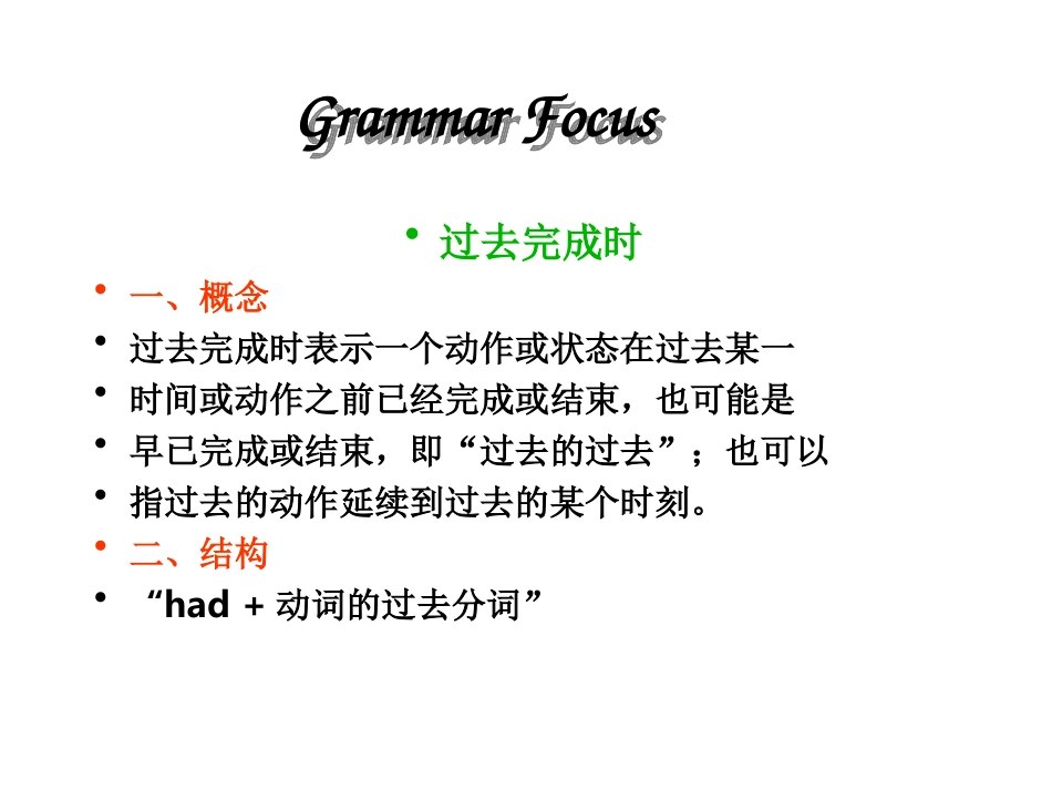 【人教版】九年级英语：Unit12Lifeisfulloftheunexpected复习课件_第3页