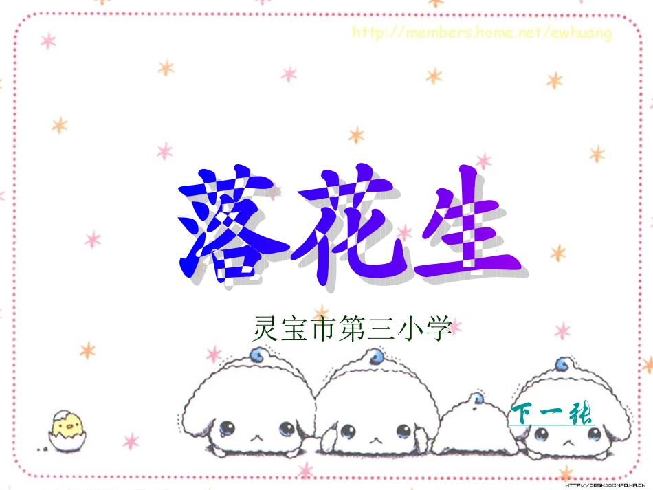 《落花生》 (4)_第1页