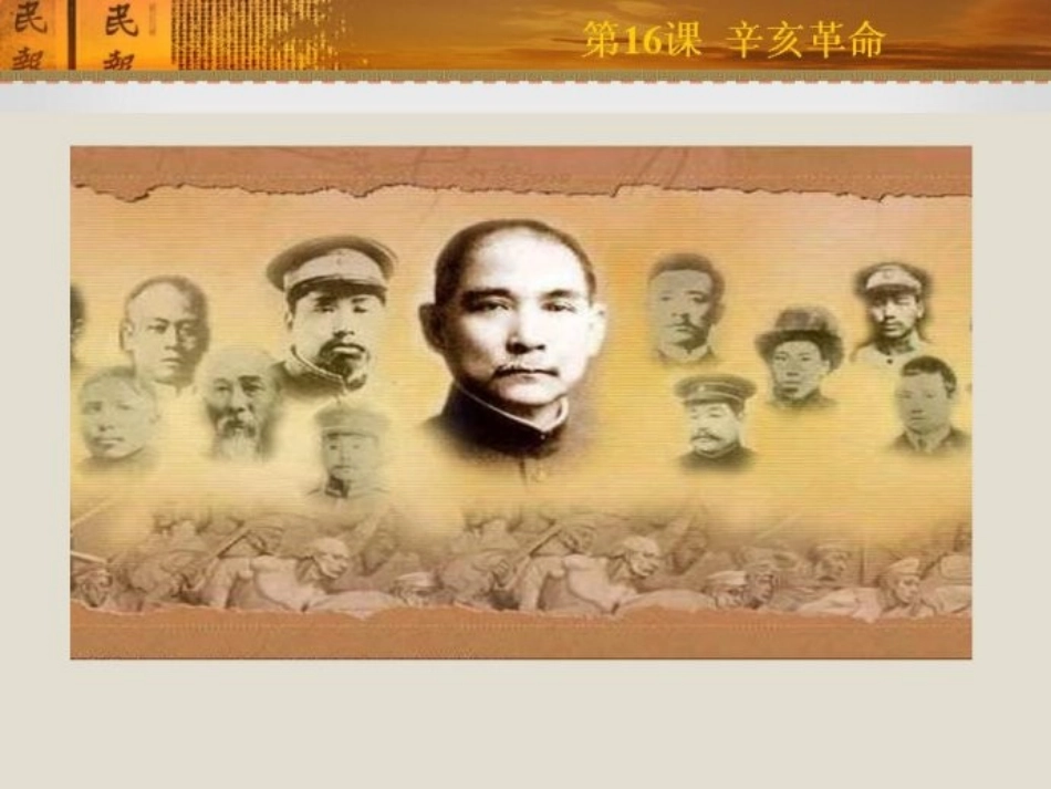 《辛亥革命》教学设计_第2页