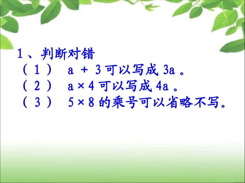 《简易方程》用字母表示运算定律和公式_第2页