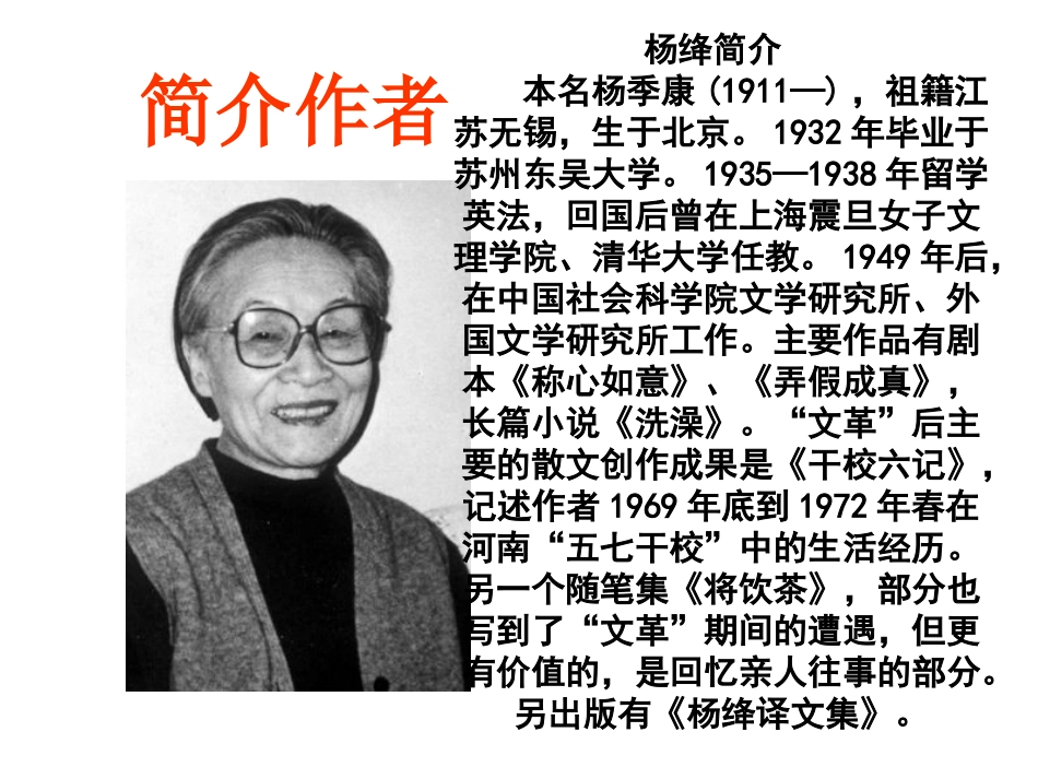 《老王》优秀课件1_第2页