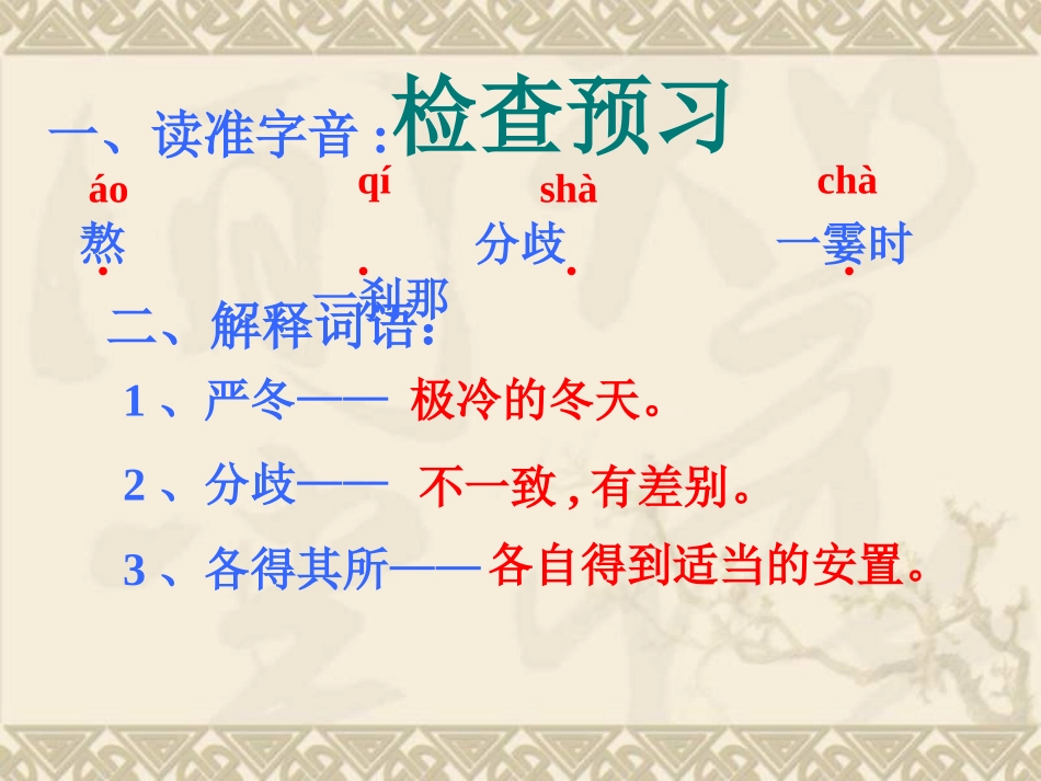 《散步》教学课件4_第3页