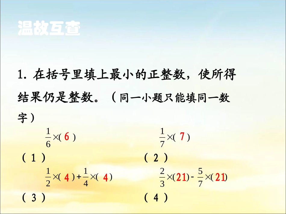 《解一元一次方程（二）——去括号与去分母》教学课件3(1)_第2页