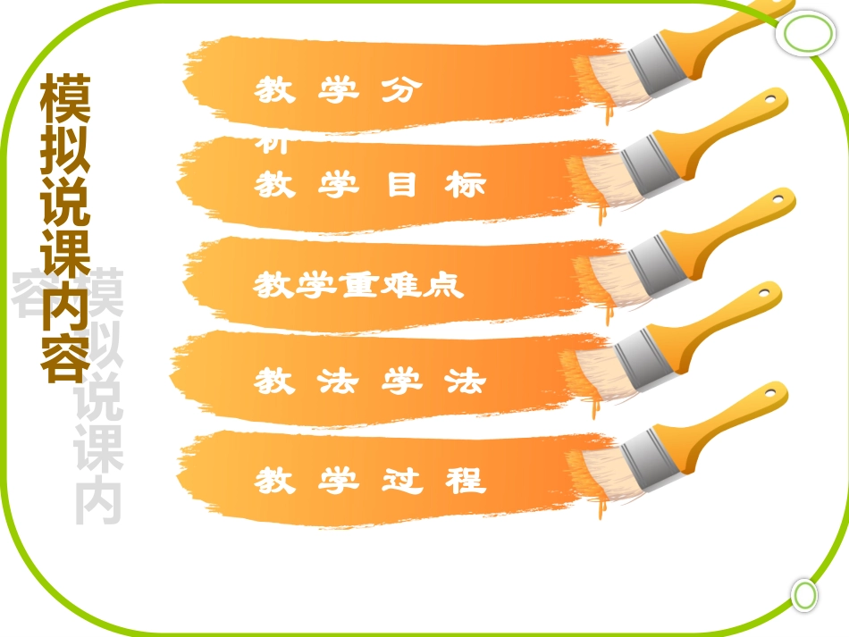 《祖国印象》说课稿_第2页