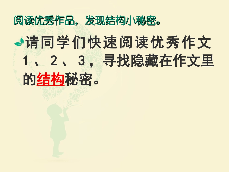 《隐藏在作文里的小秘密》演示文稿_第2页