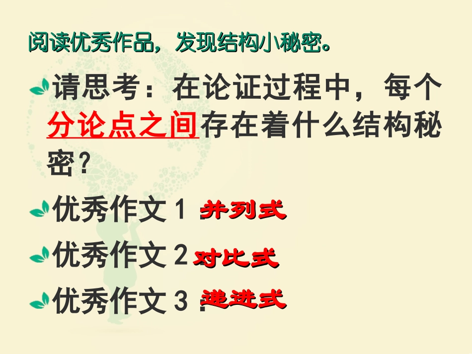 《隐藏在作文里的小秘密》演示文稿_第3页