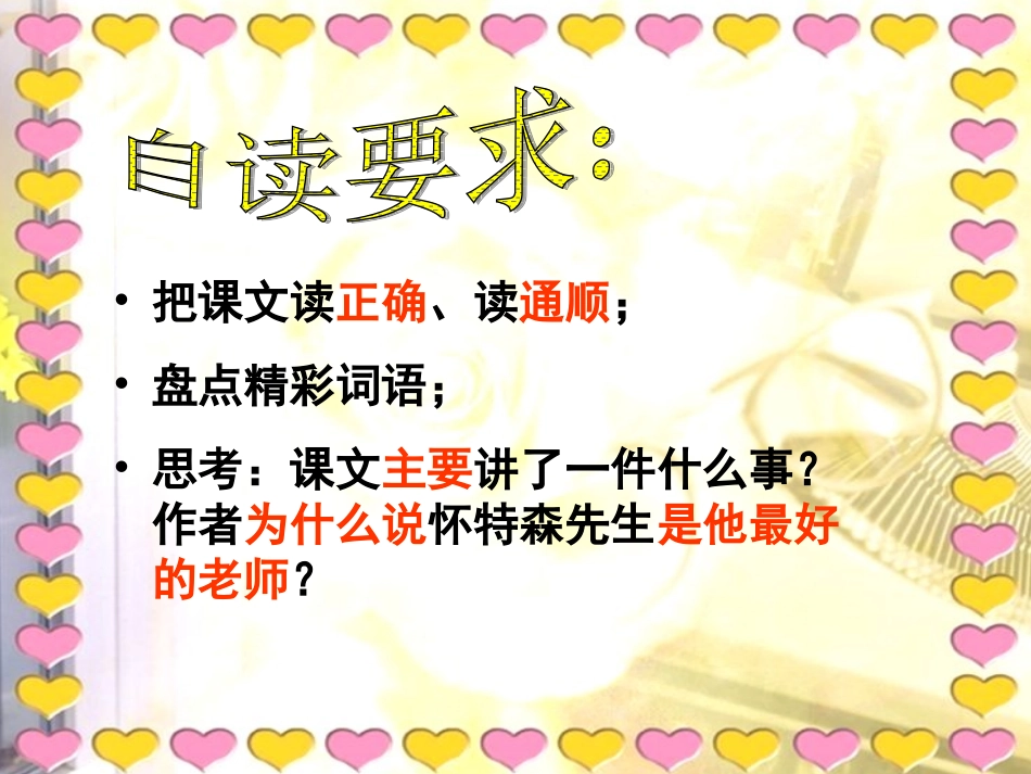 《我最好的老师》PPT课件_第3页
