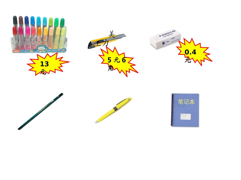 《认识小数》 (2)_第3页