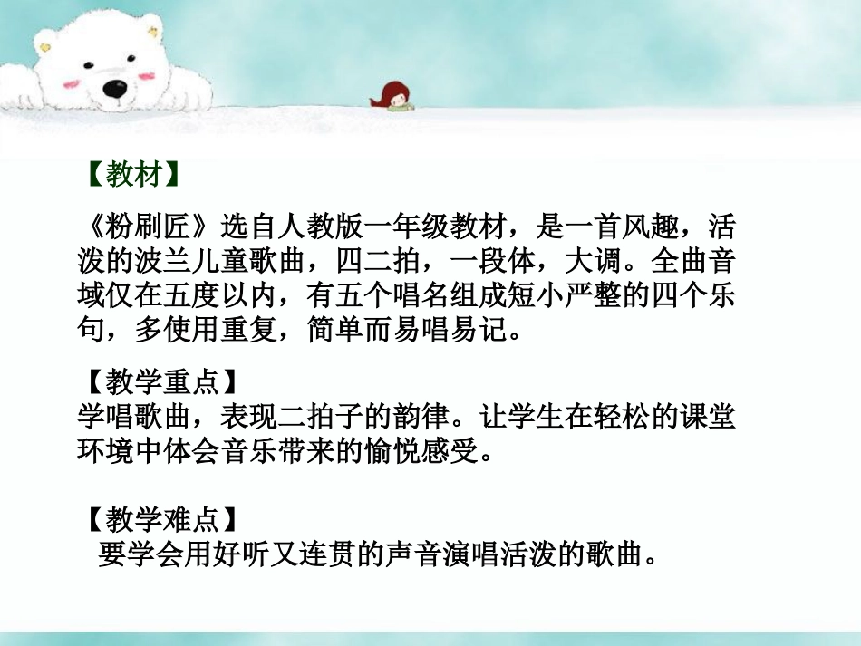 《粉刷匠》课件1_第2页