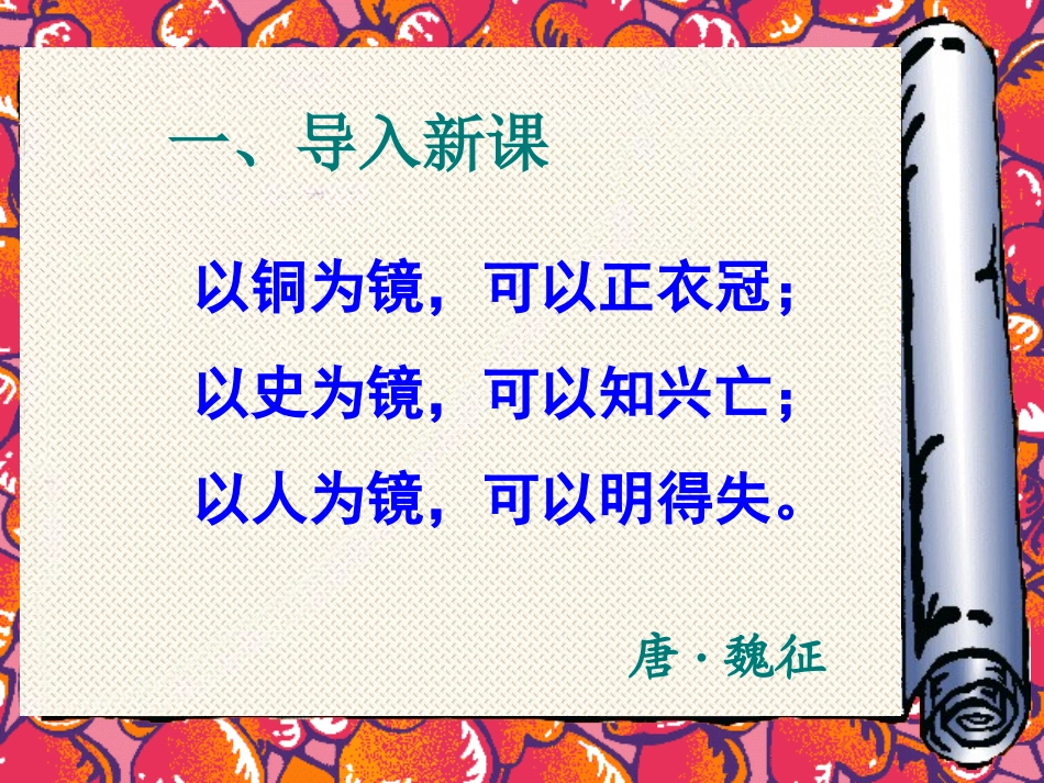 《邹忌讽齐王纳谏》[1]_第2页