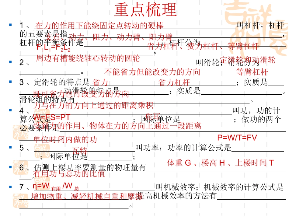 《简单机械和功》复习课_第2页