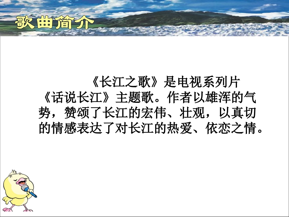 《长江之歌》音乐课件 (4)_第2页