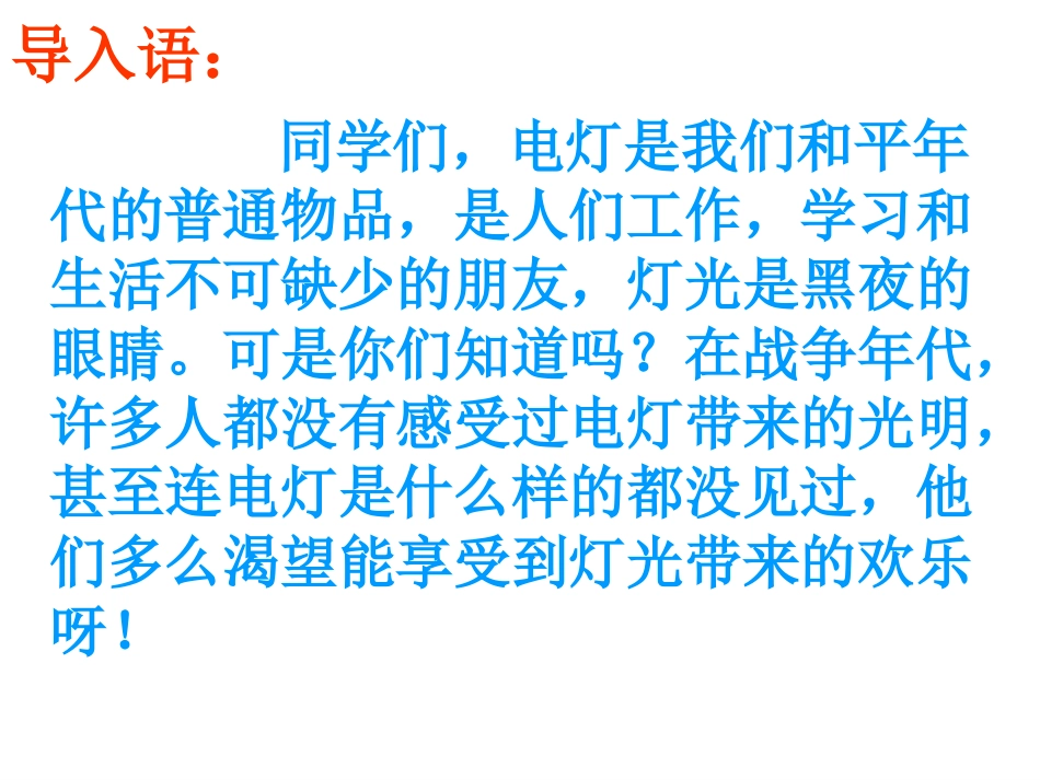 《灯光》课件 (3)_第1页