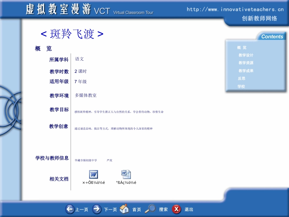 《斑羚飞渡》VCT中文模板_第1页