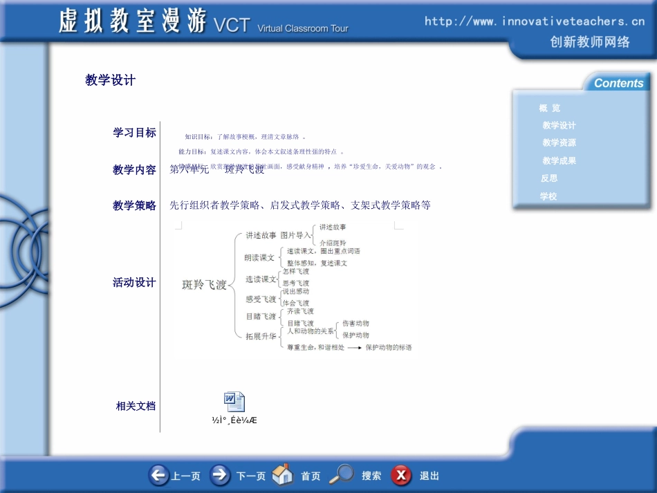 《斑羚飞渡》VCT中文模板_第2页