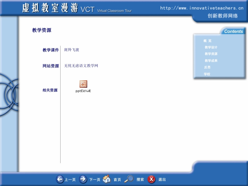 《斑羚飞渡》VCT中文模板_第3页