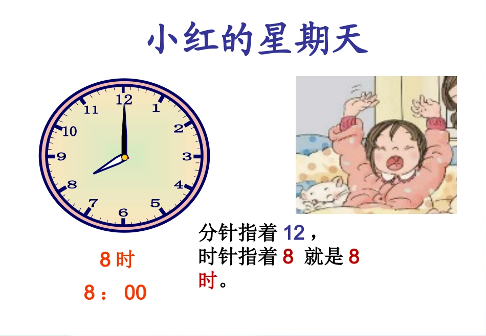 《认识几时几分》_第2页