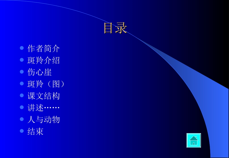 《斑羚飞渡》课件 (3)_第2页