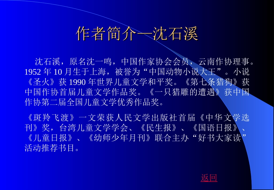 《斑羚飞渡》课件 (3)_第3页