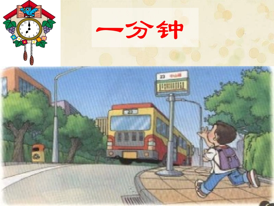 一分钟 (2)_第1页