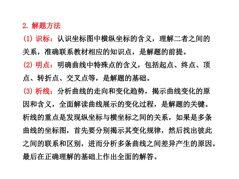 【第二轮专题复习】专题二图、表、线题解题技法_第3页