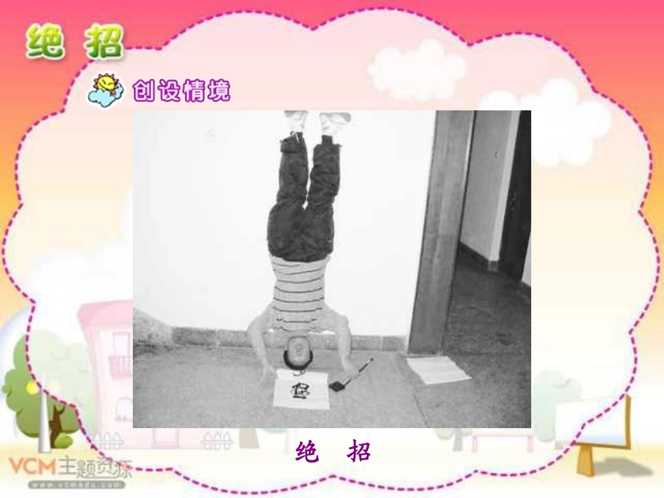 《绝招》课件PPT_第3页